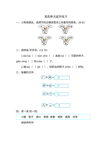2020-2021学年一年级语文下册第四单元测试题（人教版含答案）