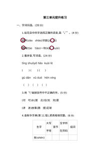 2020-2021学年人教版小学一年级语文下册第三单元测试题（含答案解析）