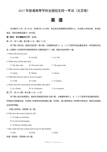 2017年北京市高考英语真题试卷（含参考答案）