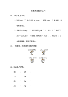 2020-2021学年一年级语文下册第七单元测试题（人教版附答案）