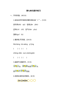 2020-2021学年人教版小学一年级语文下册第七单元测试题（含答案）