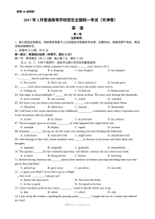2017年3月天津市高考英语真题试卷（含答案）