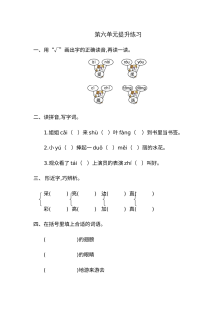 2020-2021学年一年级语文下册第六单元测试题（人教版含答案）
