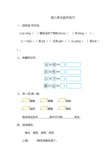 2020-2021学年人教版小学一年级语文下册第八单元测试题（含答案）