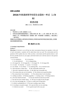 2016年上海市高考英语真题试卷（Word解析版，含听力原文）