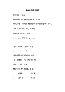 2020-2021学年一年级语文下册第八单元测试题（人教版含答案）