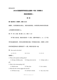 2016年山东省高考英语真题（人教版）及答案解析