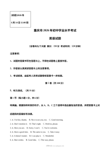 2026年重庆市初中学业水平考试英语真题（人教版）