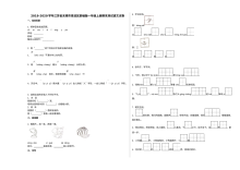 无锡市梁溪区2019-2020学年一年级语文上册期末试卷（人教版）