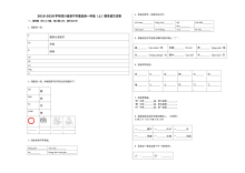 遂宁市蓬溪县2019-2020学年一年级语文上册期末测试卷（人教版）