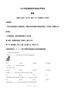 2026年云南省初中学业水平考试英语真题（人教版）