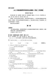 2015年天津高考英语真题试卷（人教版）含答案