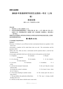 2015年上海市高考英语真题试卷（Word解析版，含听力原文）