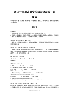 2015年海南省高考英语真题及参考答案（人教版）