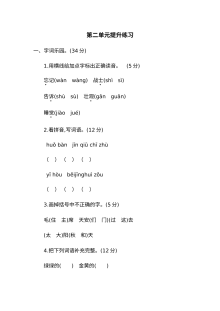 2021年人教版小学一年级语文下册第二单元测试题（含答案）