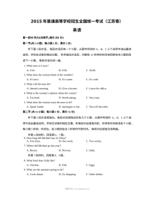 2015年普通高等学校招生全国统一考试英语（江苏卷）Word版含答案