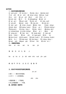 2020-2021学年人教版小学一年级语文上册生字专项复习题（含答案）