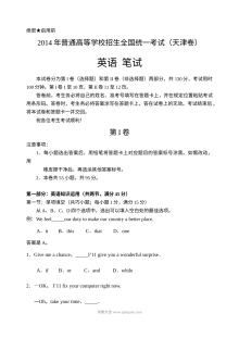 2014年天津高考英语真题及参考答案（人教版）