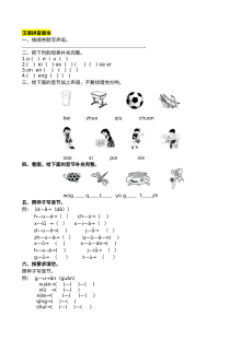 2020-2021学年一年级语文上册拼音与笔画专项复习题（人教版含答案）