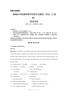 2014年上海市高考英语真题试卷（Word解析版，含听力原文）