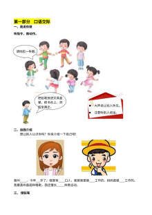 2020-2021学年一年级语文上册口语交际与习作专项复习题（人教版含答案）