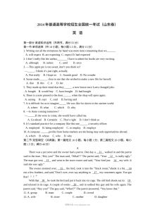 2014年山东省高考英语真题（人教版）及答案解析