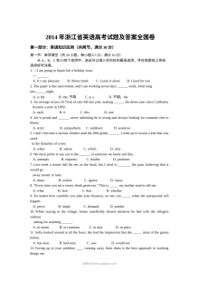 2014年普通高等学校招生全国统一考试英语试题（浙江卷）及答案
