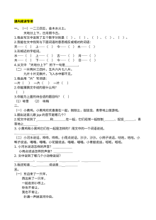 2020-2021学年人教版小学一年级语文上册课内阅读专项复习题（含答案）