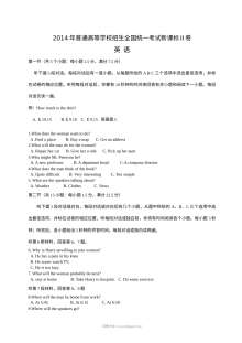 2014年海南省高考英语真题试卷（含参考答案）