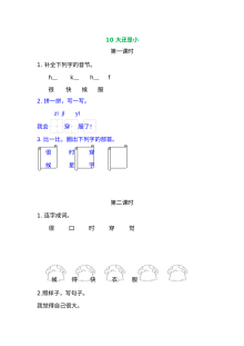 2020-2021学年人教版小学一年级语文上册课课练（含答案解析）