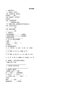 2020-2021学年人教版小学一年级语文上册句子专项复习题（含答案解析）