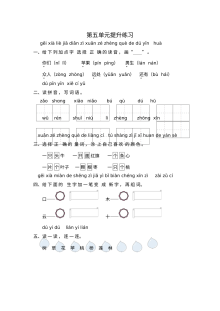 2020-2021学年一年级语文上册第五单元测试卷（人教版含答案）