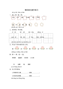 2020-2021学年人教版小学一年级语文上册第四单元测试卷（含答案）