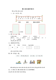 2020-2021学年人教版小学一年级语文上册第三单元测试题（含答案解析）