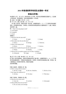 2014年北京市高考英语真题试卷（含参考答案）