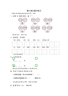 2020-2021学年一年级语文上册第六单元测试题（人教版附答案）