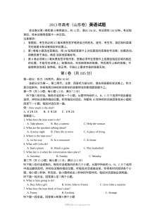 2013年山东省高考英语真题（人教版）含答案