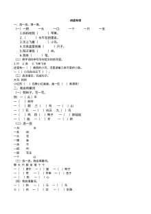 2020-2021学年一年级语文上册词语专项复习题（人教版含答案）