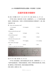 2013年普通高等学校招生全国统一考试英语试卷（人教版·全国卷）及参考答案