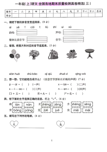 2020学年部编版小学一年级上册语文期末测试卷（含答案）