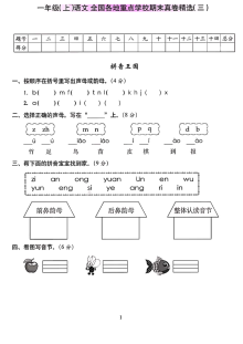 2020学年部编版小学一年级上册语文期末测试卷（含答案）