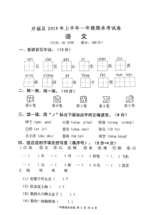 2020年部编版小学一年级上册语文期末测试题（PDF版无答案）
