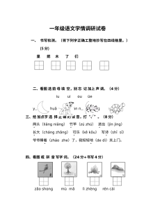 人教版小学一年级语文第一学期期末测试卷