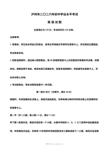2026年四川省泸州市初中学业水平考试英语真题（人教版）