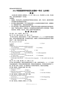2012年山东省高考英语真题（人教版）及答案解析