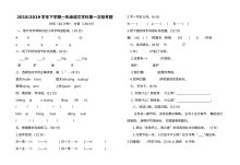人教版小学一年级下册语文第一次月考试卷