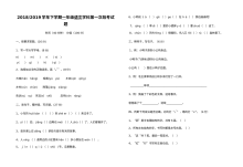 人教版小学一年级语文下册3月月考试卷
