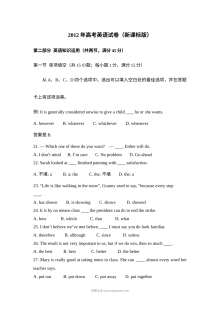 2012年普通高等学校招生全国统一考试英语试卷（新课标II卷）含答案解析