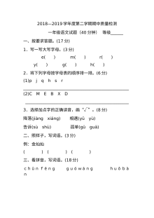 人教版小学一年级语文下册期中考试试卷（含答案解析）
