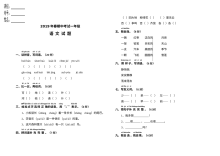 人教版小学一年级语文上学期期中考试试卷（青山中学）